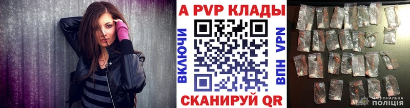 A PVP Соль  Купить закладки  Моздок 